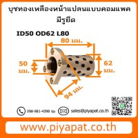ID50 OD62 L80 โปร32